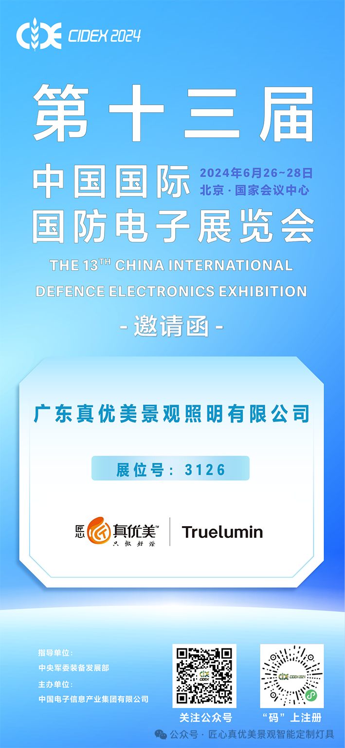 诚邀莅临展位：3126 | 6月26日至28日第13届中国国际国防电子展览会（CIDEX 2024）