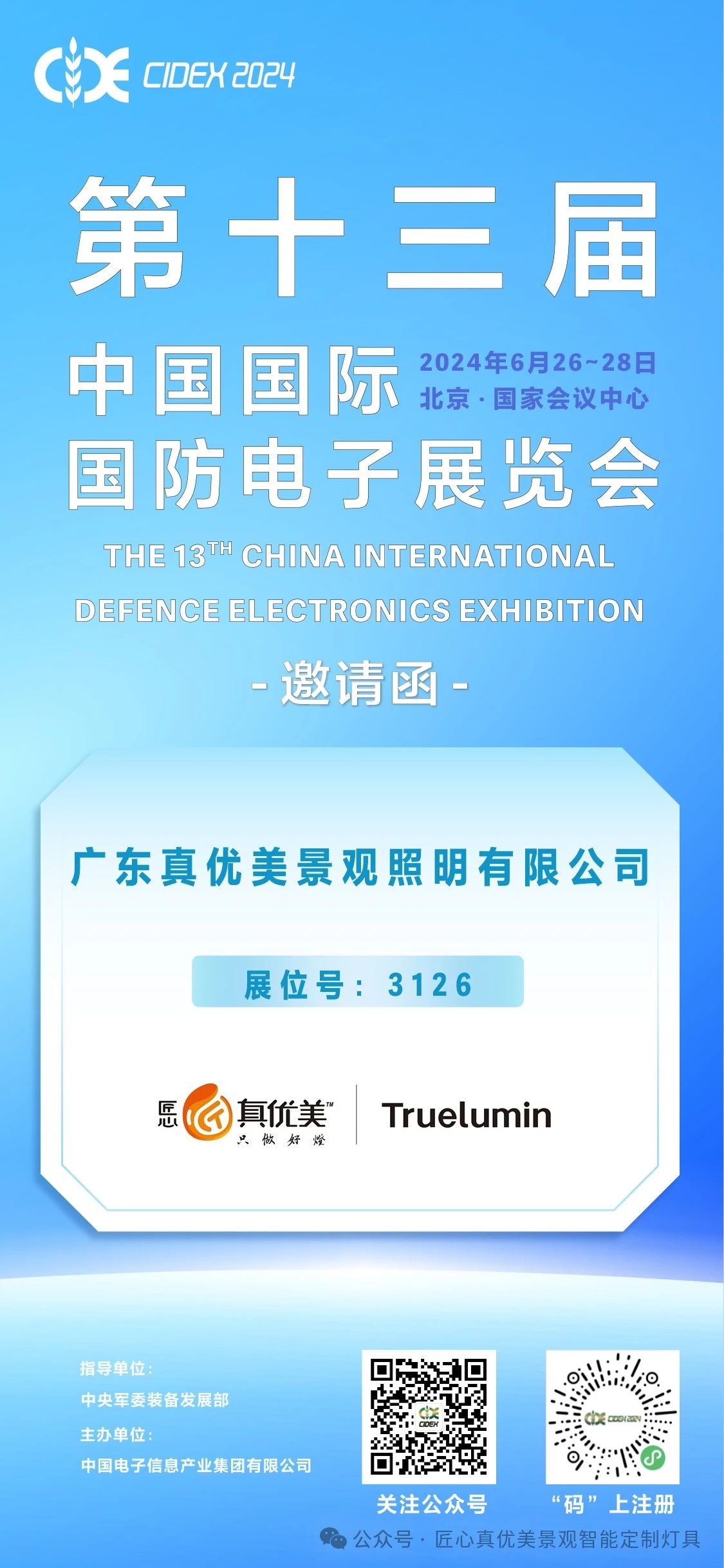 智能 节能 储能 l 真优美即将亮相第13届中国国际国防电子展
